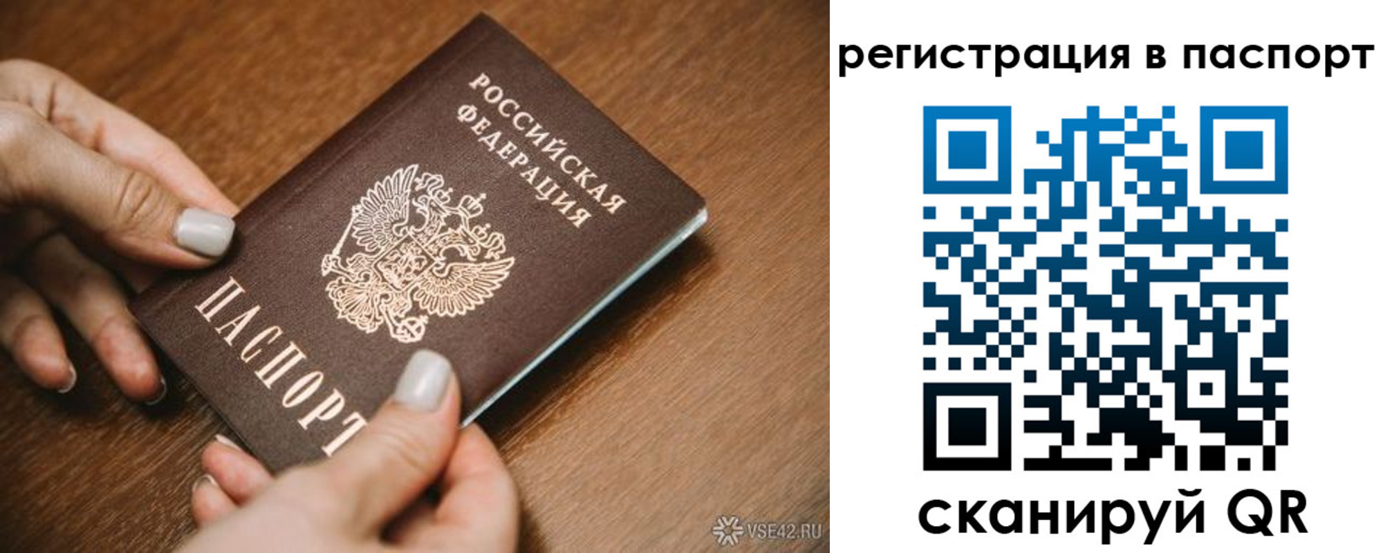 прописка паспорт в Копейске