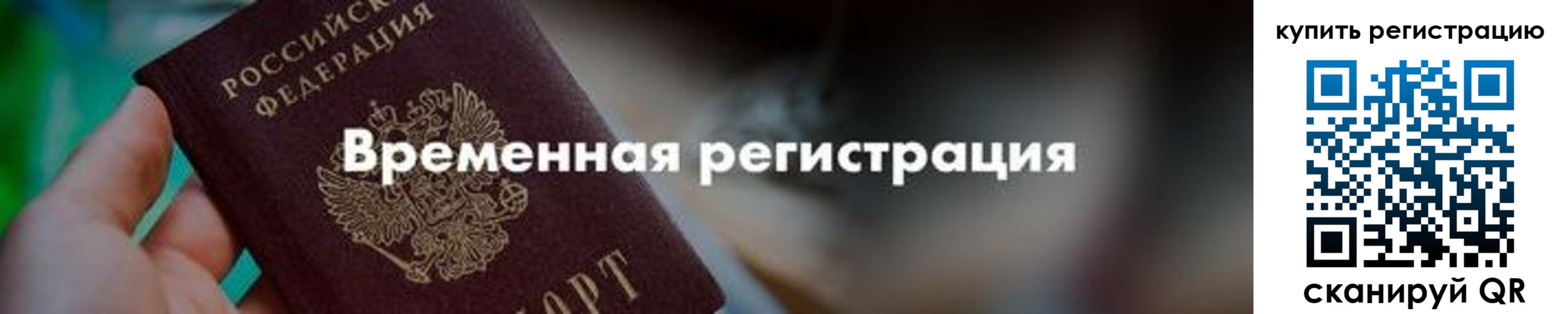 миграционный учет в Копейске