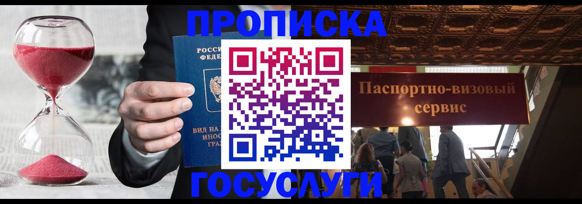 временная регистрация законно в Копейске