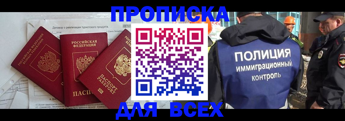 прописка регистрация в Копейске