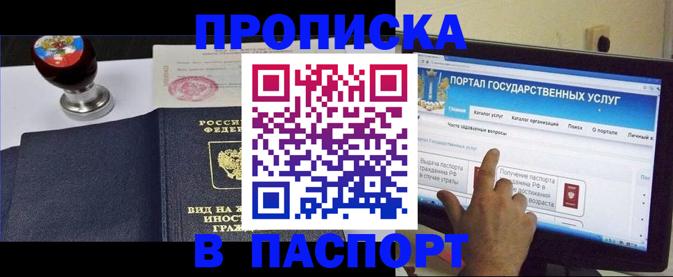 прописка 2025 в Копейске