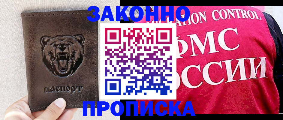 временная прописка в Копейске